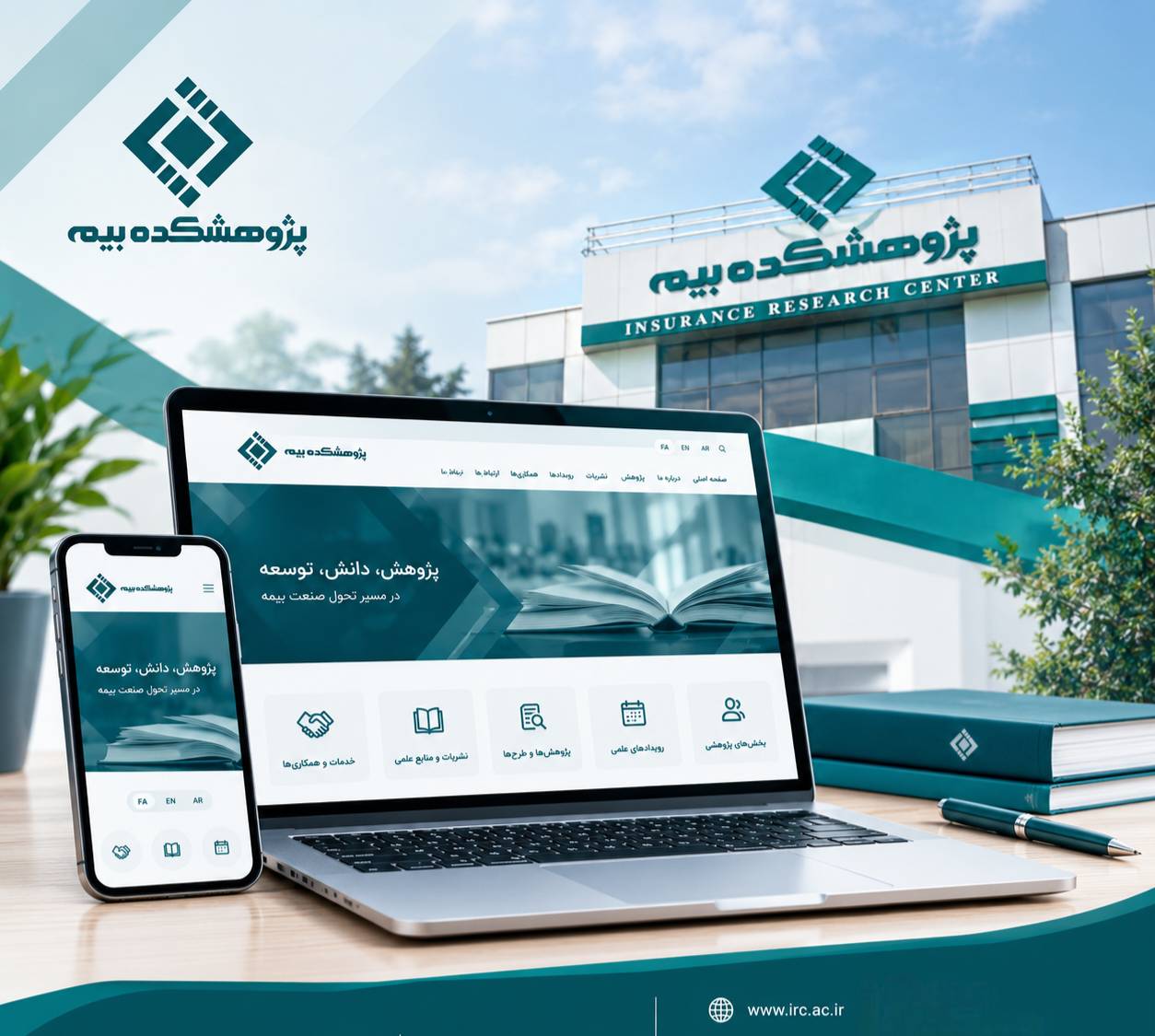 وب‌سایت سه‌زبانه پژوهشكده بیمه در دسترس مخاطبا ...