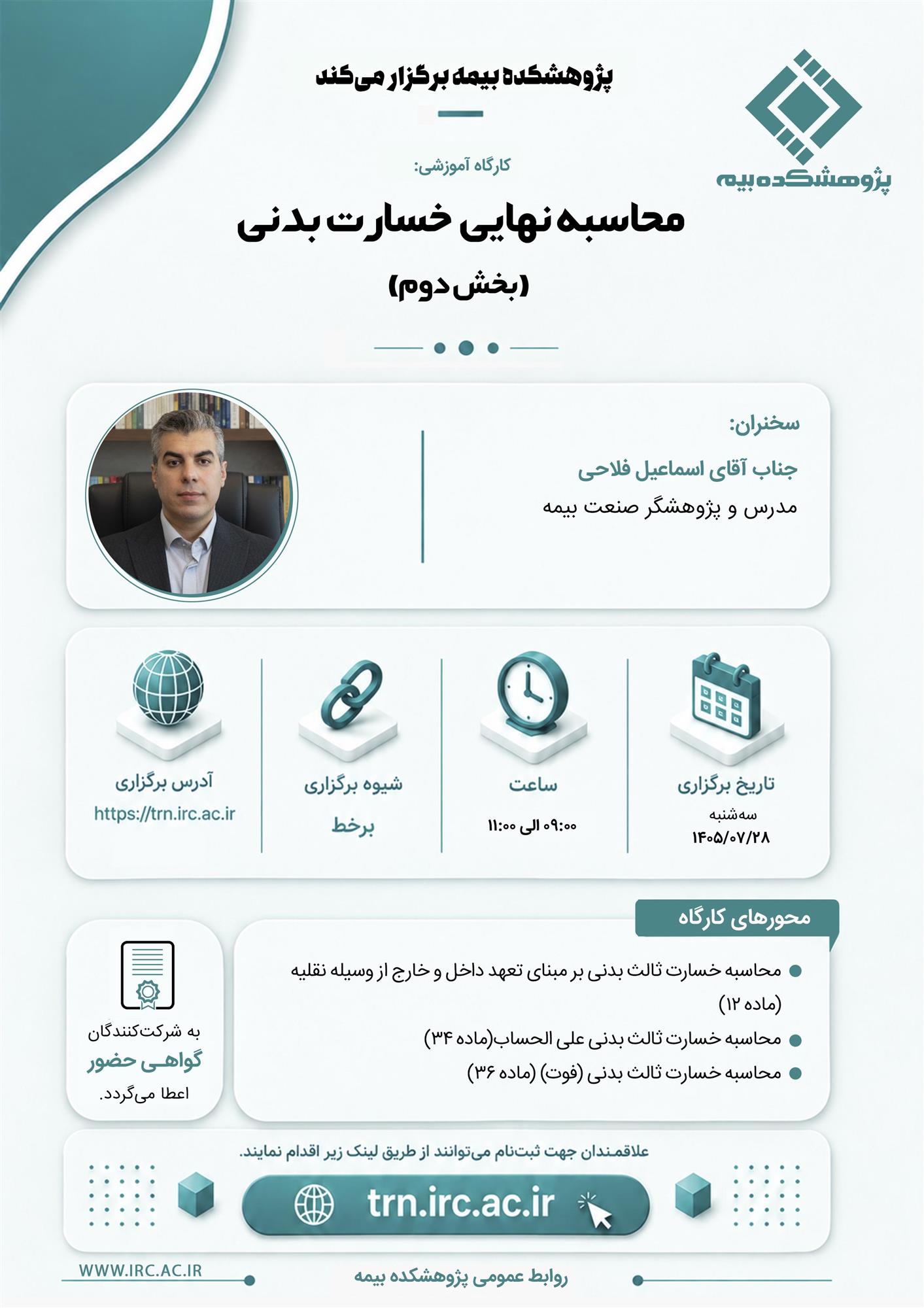 محاسبه نهایی خسارت بدنی(بخش دوم)
